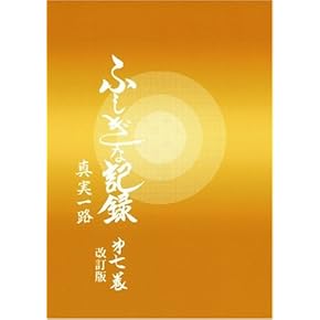 Amazon.co.jp: その他 - 新興宗教: 本